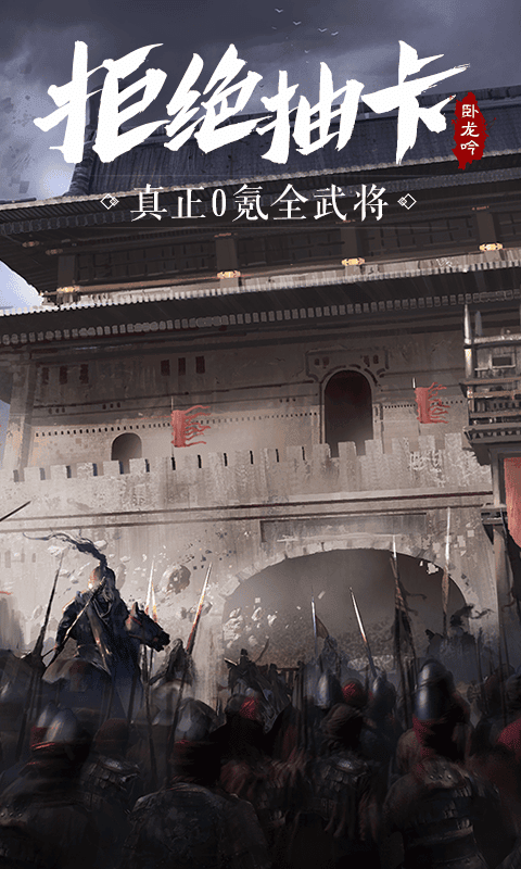 卧龙吟-手机版