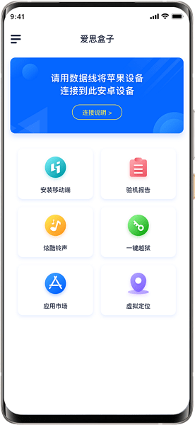 爱思盒子 爱思盒子