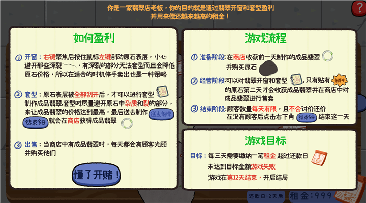 赌石刮刮乐