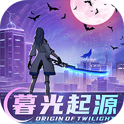 暮光 1.2