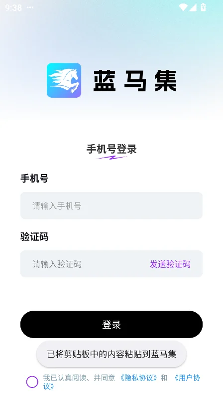蓝马集