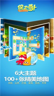 保卫萝卜2 保卫萝卜2