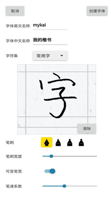 我的字体 我的字体