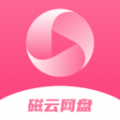 磁云网盘 v1.0