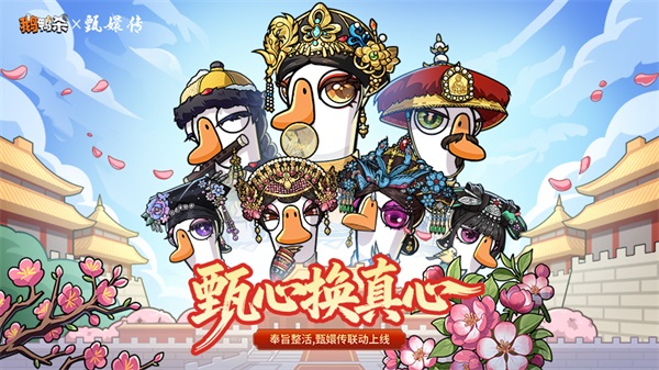 鹅鸭杀 鹅鸭杀
