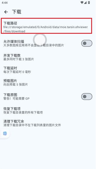 ehviewer白色版正版