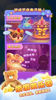 开心消消乐 开心消消乐