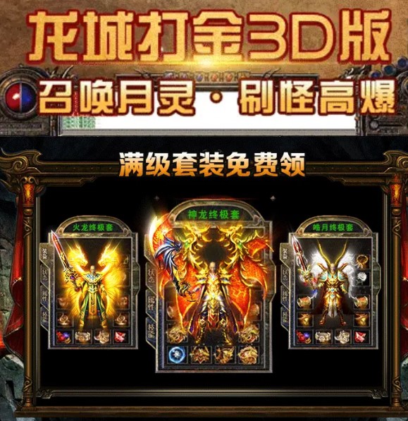 龙城打金3D版