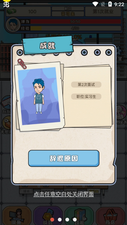 失业人生模拟器 失业人生模拟器