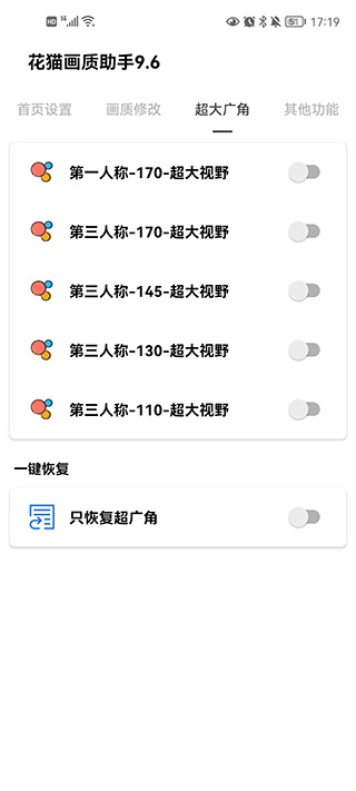 花猫画质助手9.6游戏版手机版
