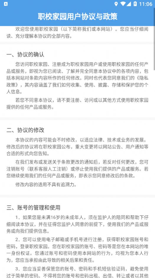 职校家园1.1.3版本