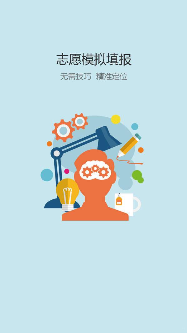 高考助手app