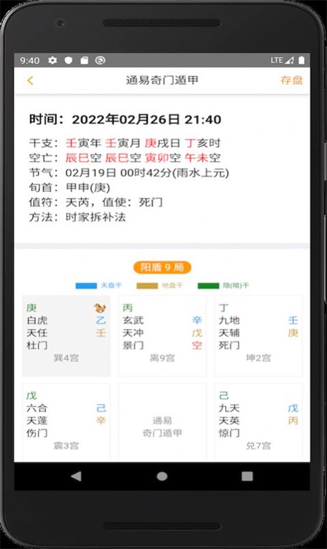 通易预测师