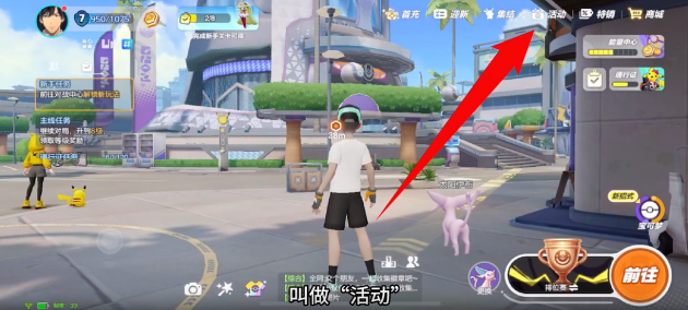 《宝可梦大集结》兑换码使用攻略