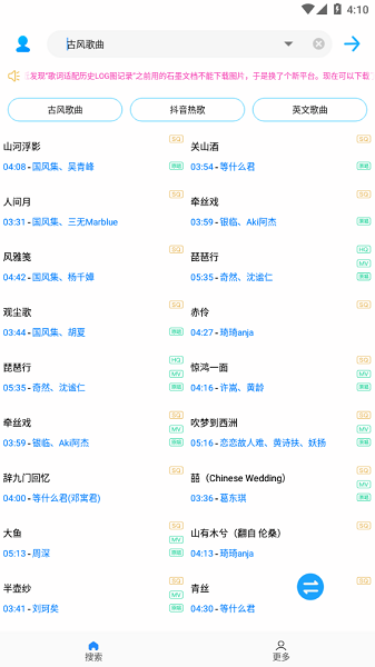 魅族音乐歌词适配