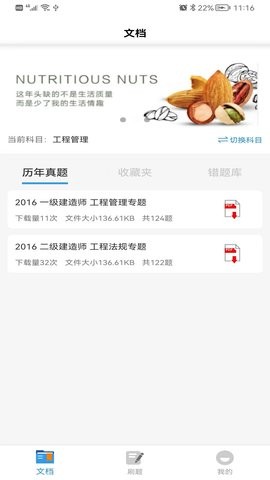 助无双题库
