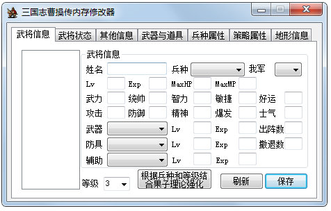 三国志曹操传修改器