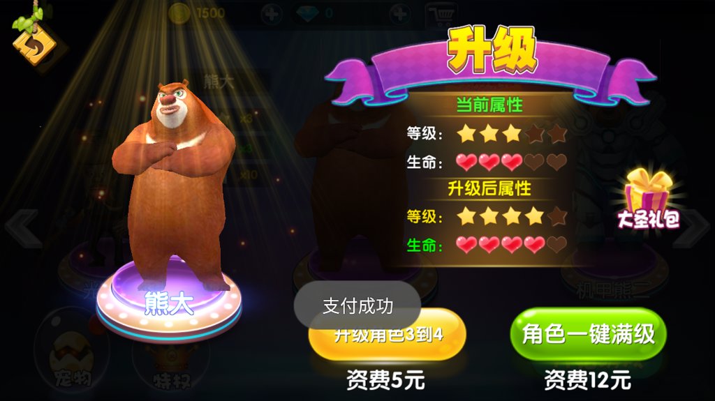熊出没大冒险