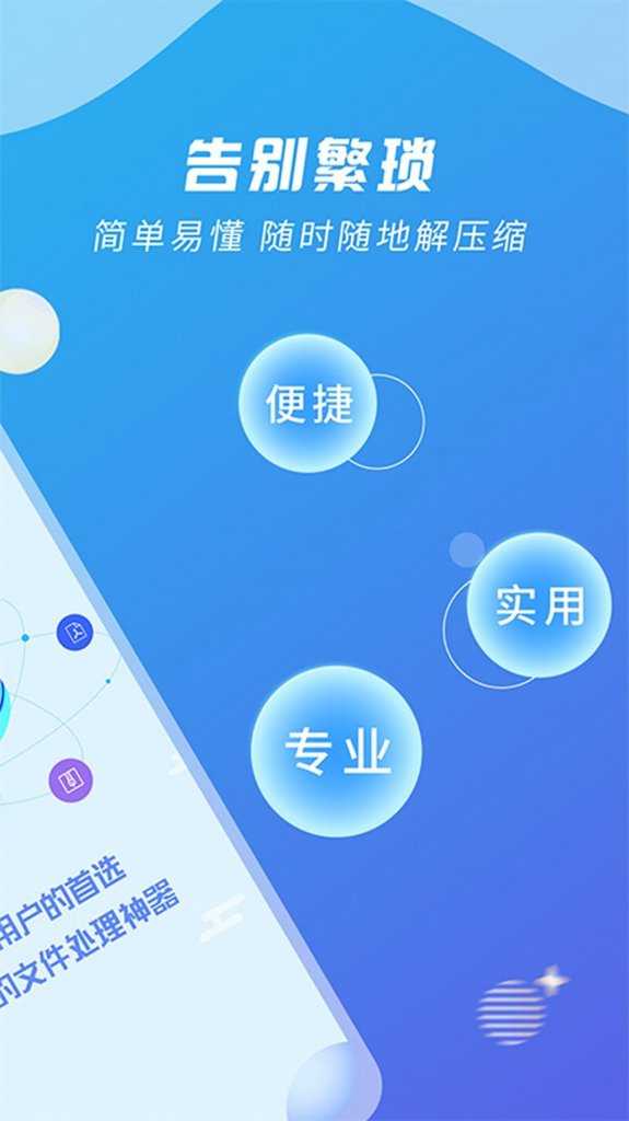 全能解压