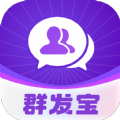 群发宝 v1.0.0