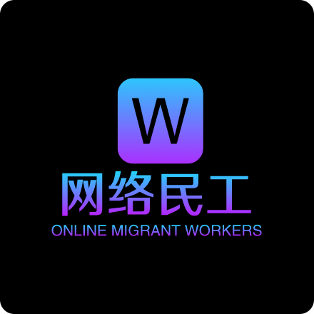 网络民工自动抢红包 v3.92
