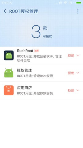 360超级ROOT大师