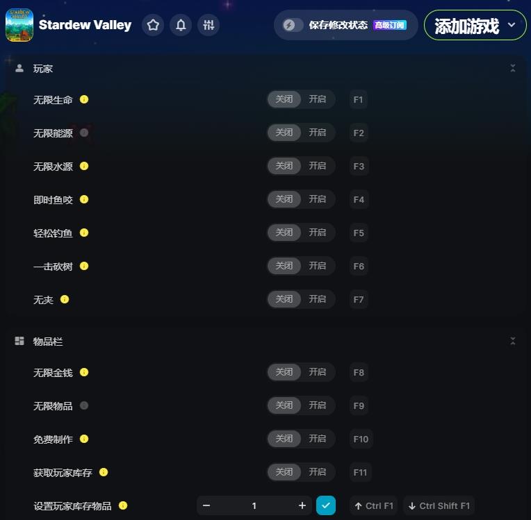 星露谷物语十八项修改器wemod版