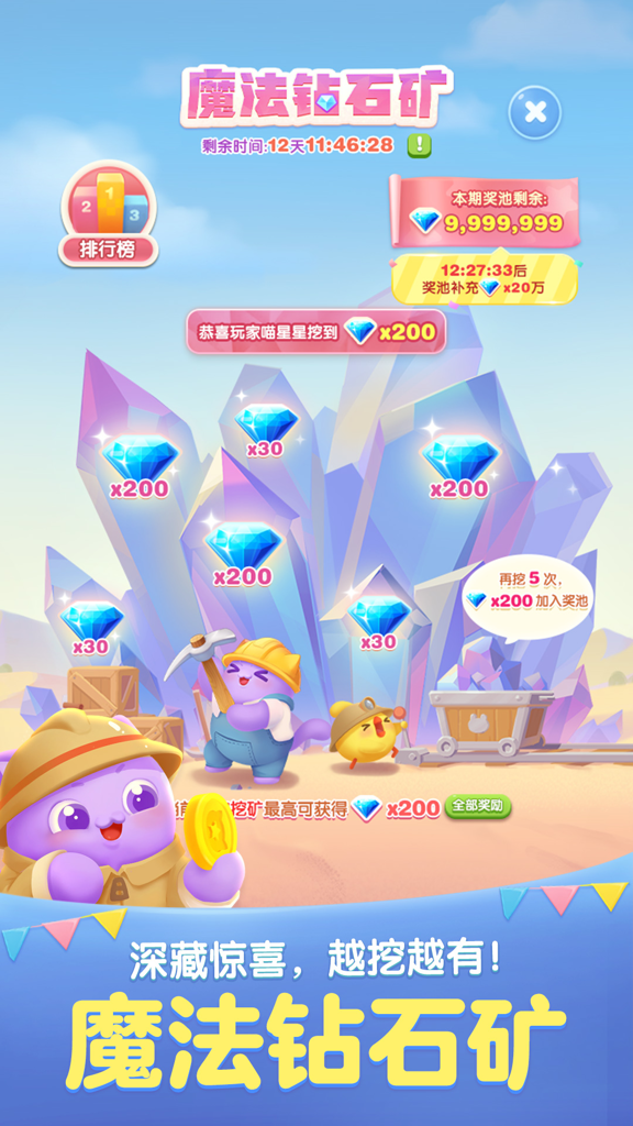天天爱消除