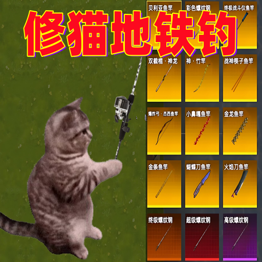 甩杆大师 v1.0.1