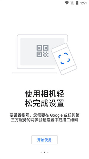 谷歌身份验证器