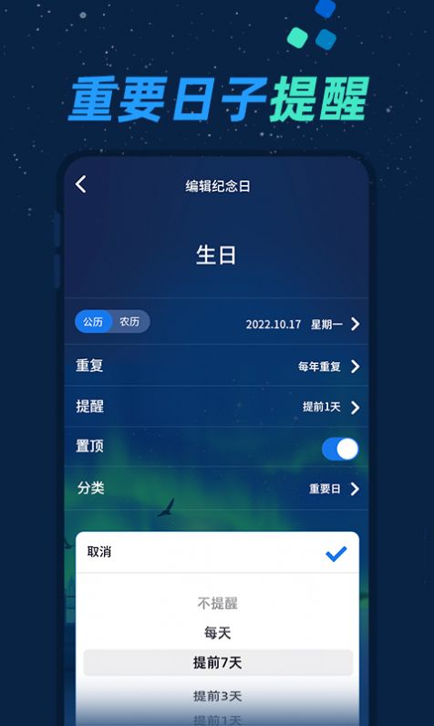 倒数日与纪念日