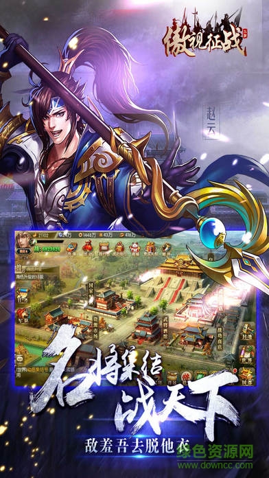 傲视征战 傲视征战