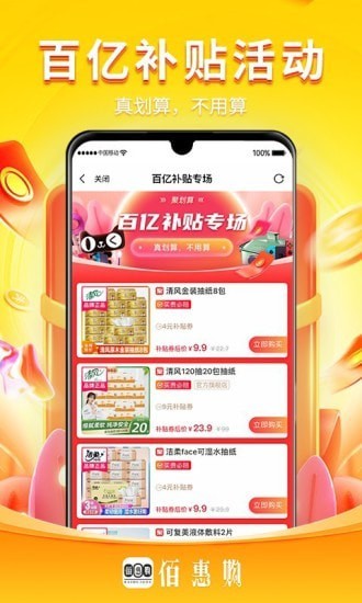 佰惠购