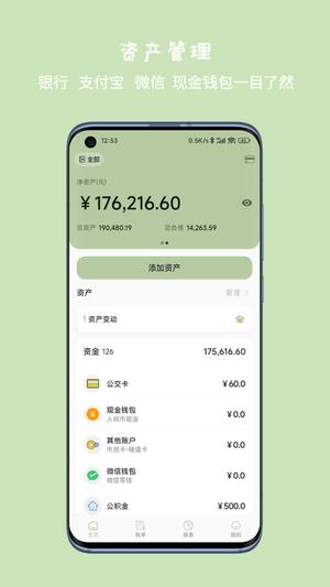 小青账 小青账