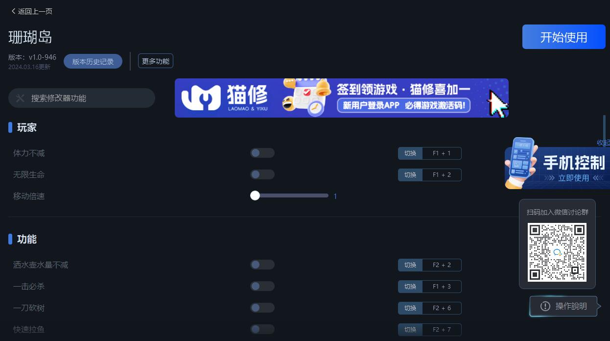 珊瑚岛修改器