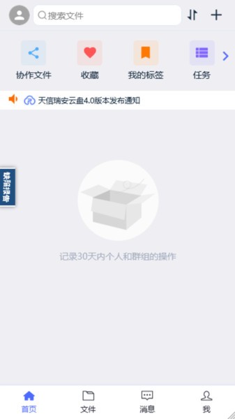 瑞安云盘手机版