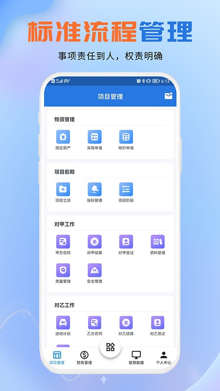聚工程管理平台 聚工程管理平台