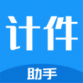计件工资助手 v1.0.0