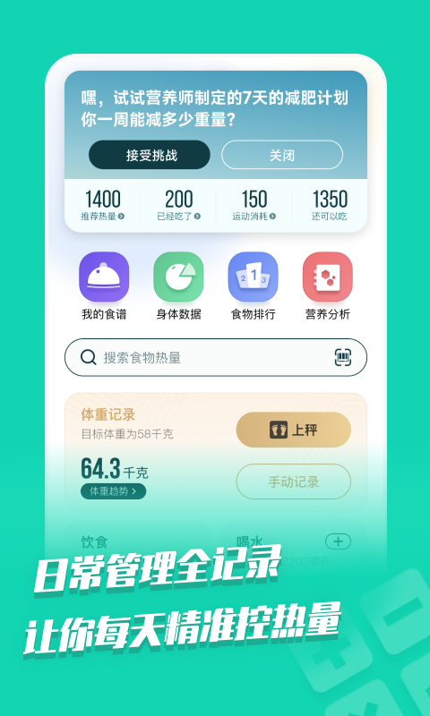 热量减肥法