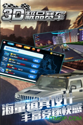 3D极品赛车 3D极品赛车