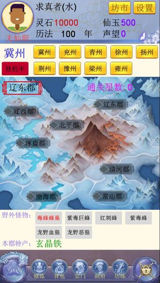 永恒修仙 永恒修仙