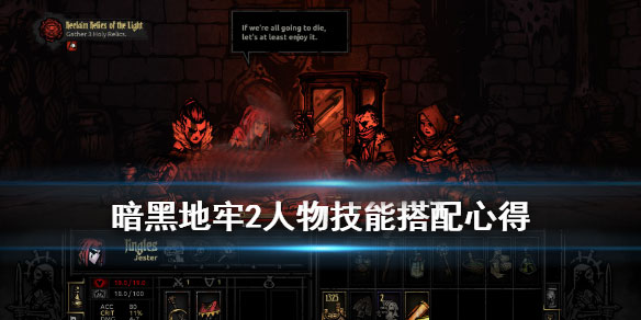 暗黑地牢2