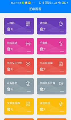 芝麻看看
