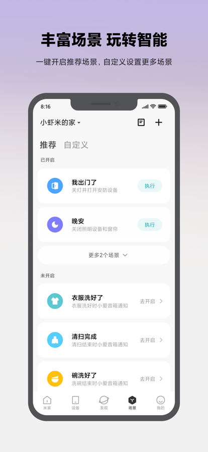 米家
