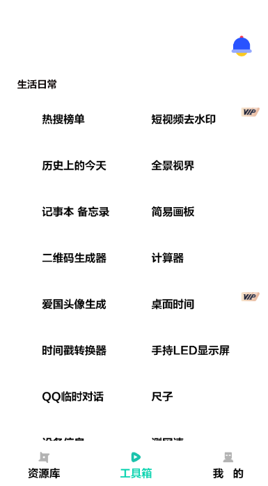 晚风工具箱 晚风工具箱