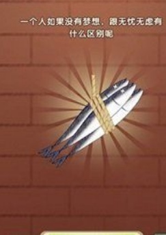 咸鱼翻身