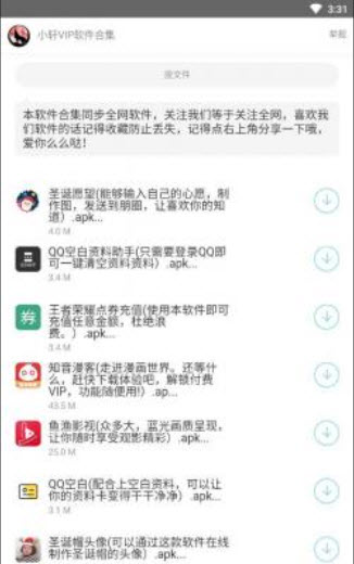 小轩vip软件库