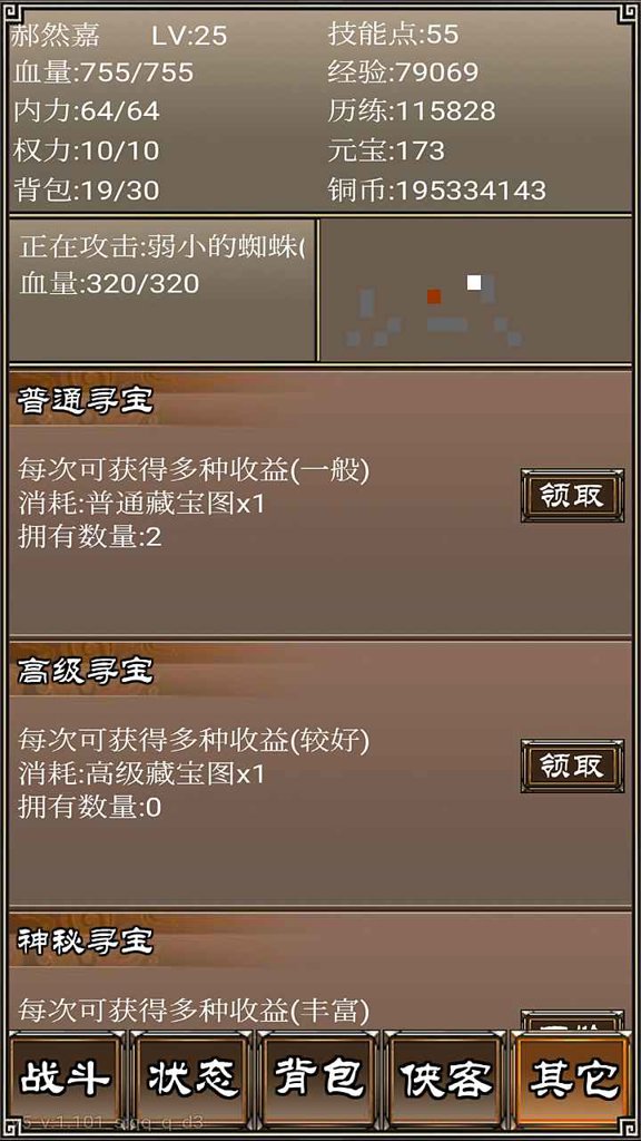 侠客挂机传 侠客挂机传