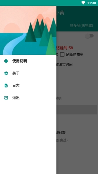 京东抢购软件