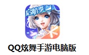QQ炫舞 8.7.2